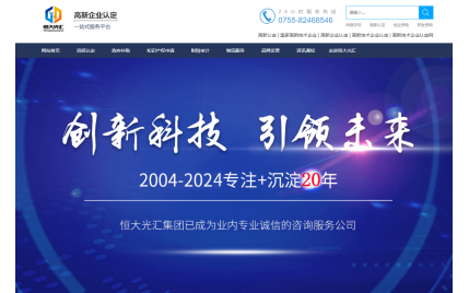 深圳市恒大光匯企業(yè)管理有限公司與我司簽訂網(wǎng)站制作協(xié)議